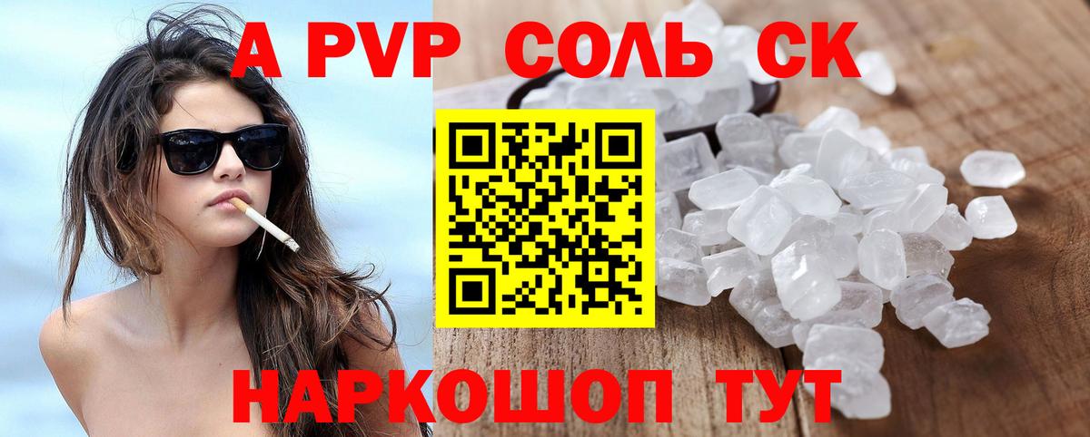А ПВП  Вход с VPN  Воркута  Альфа ПВП VHQ  где продают   A PVP Соль 