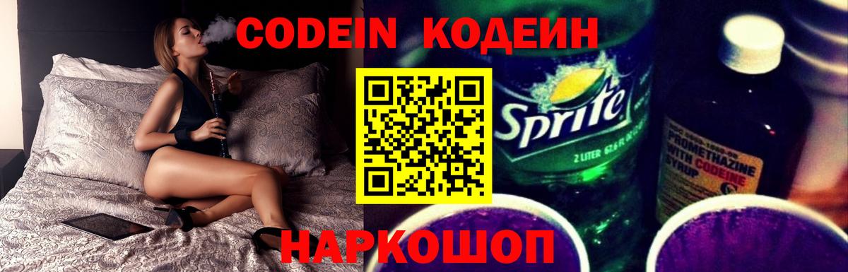 Кодеиновый сироп Lean Purple Drank  Вход с VPN  Воркута  Кодеин напиток Lean (лин) 