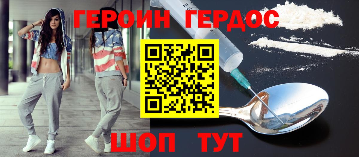 ГЕРОИН Heroin Воркута